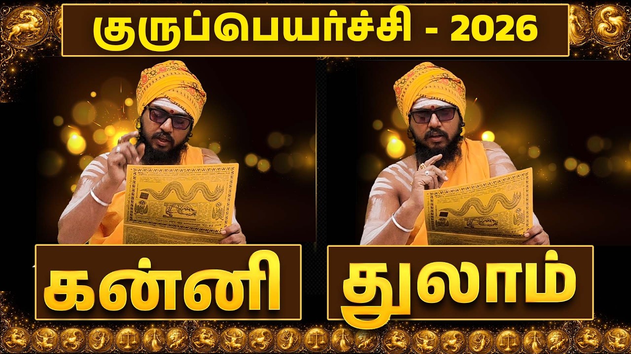 KANNI AND THULAM GURUPEYARCHI 2026
