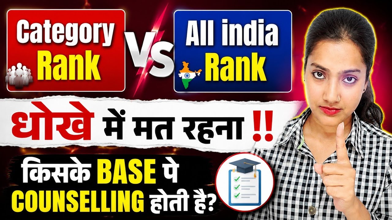 Category RANK vs AIR RE NEET 2026 | Category RANK se counselling hoti haiya All india Rank se?