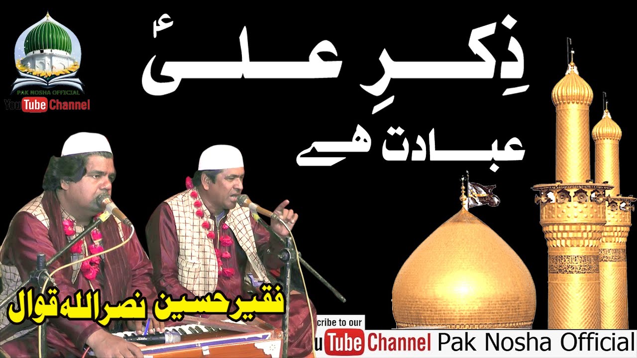 Zikr e Ali Ibadat Hai Qawwali  Qaseeda H Ali Sarkar Qawwal 2025