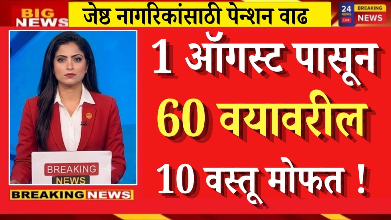 senior citizen benefits after 60 years | senior citizen government pension update