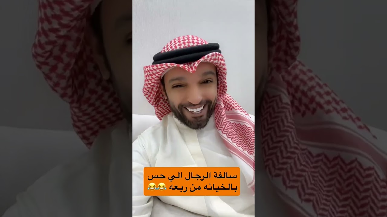 حس بالخيانة من ربعة 