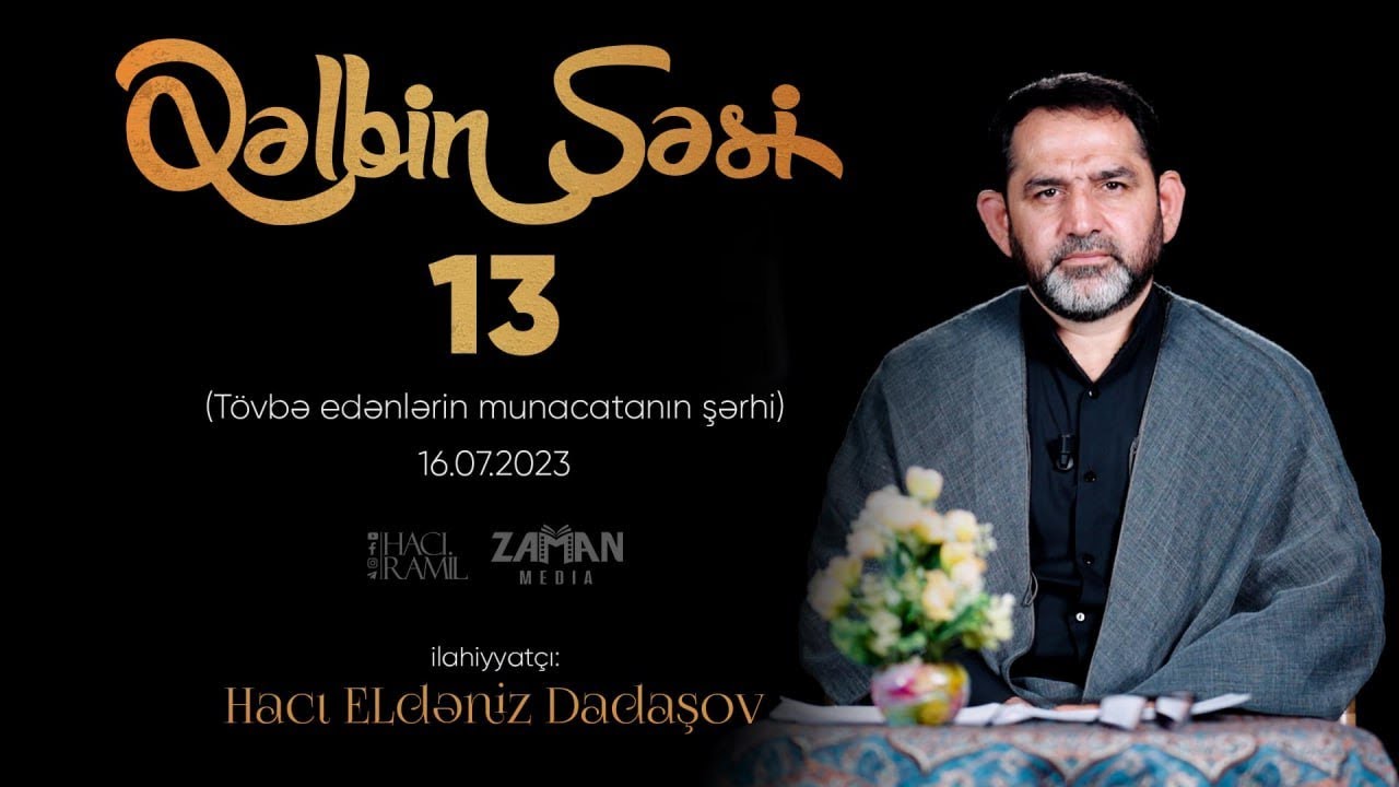 Qəlbin Səsi 13 | T&ouml;vbə edənlərin munacatının şərhi| - Hacı Eldəniz Dadaşov (16.07.2023)