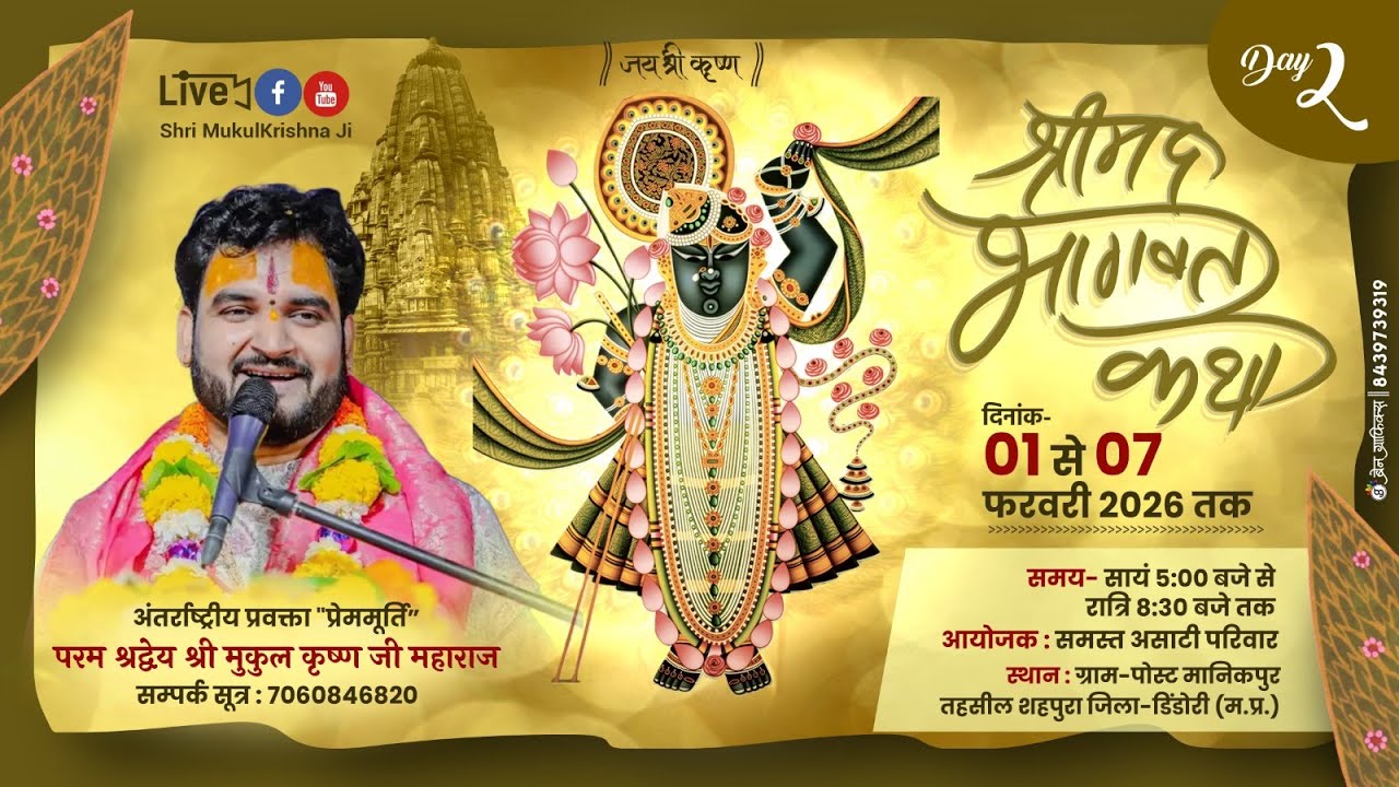 DAY 2 || Shrimad Bhagwat Katha || Shri Mukul Krishan Ji Maharaj || MANIKPUR ||