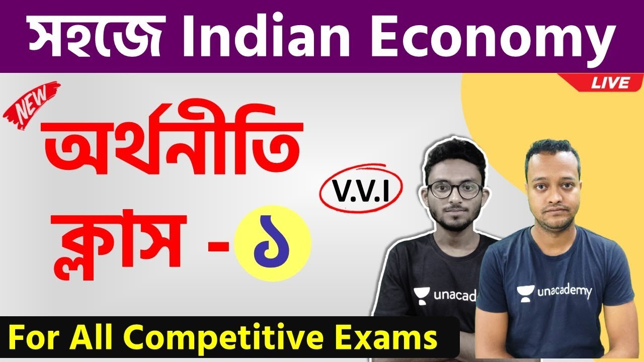 Indian Economy Class in Bengali for WBCS | WBP | SI | অর্থনীতি ক্লাস - 1 The Way Of Solution
