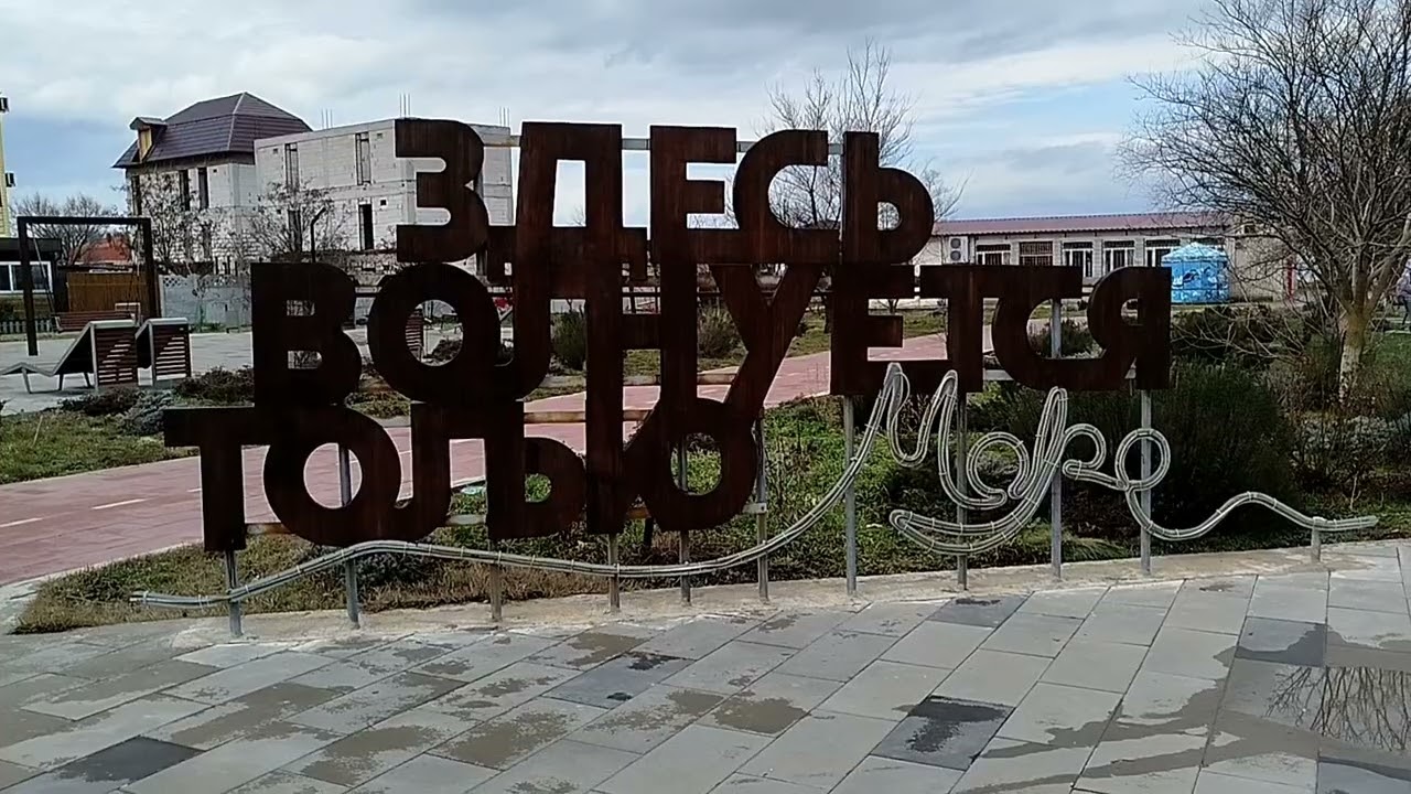 Щелкино 