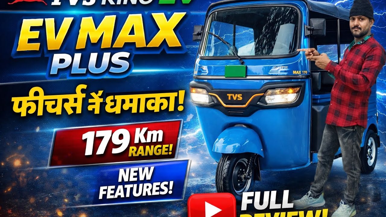 TVS KING 👑 EV MAX PLUS | NEW FEATURE  | 179 km. RANG