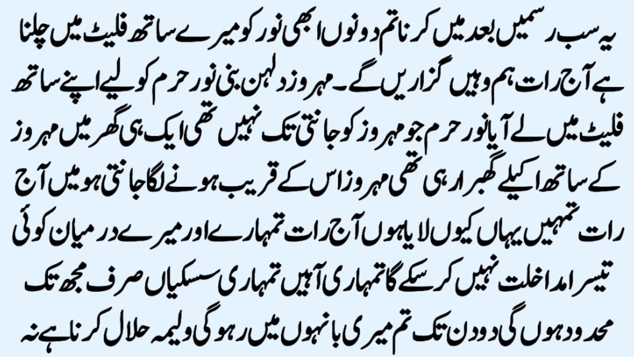 Secret Agent Forced Marriage | ان چاہا لمس | Romantic Urdu Novel | Complete Novel| by NK Novels