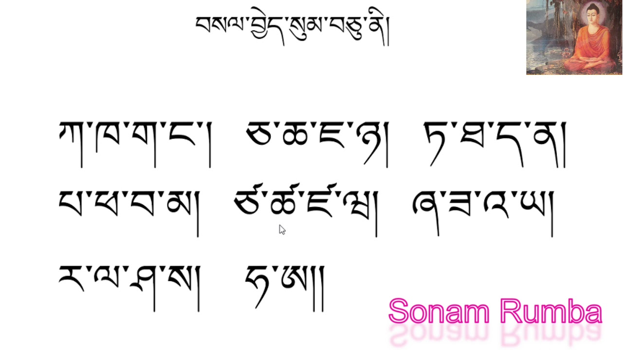 Tibetan Alphabets #Basic Tibetan Course part (1)  Sambhota Lipi ( kbcn )