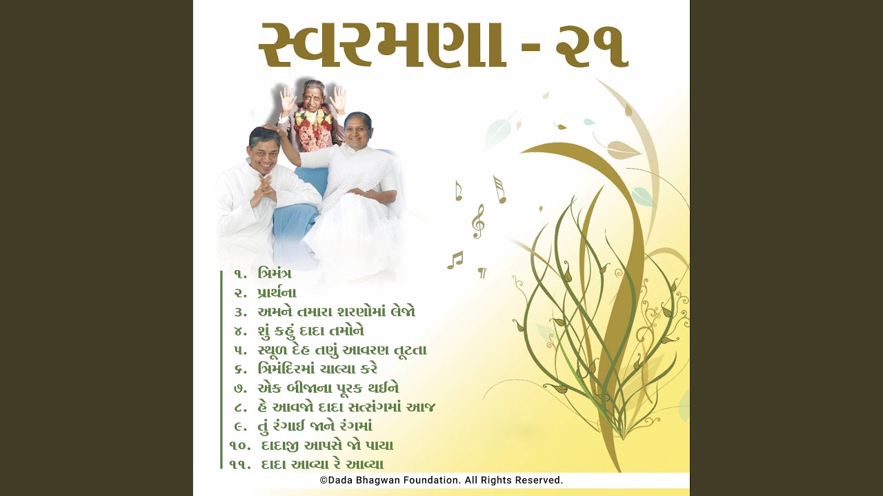 Trimandir Ma Chalya Kare