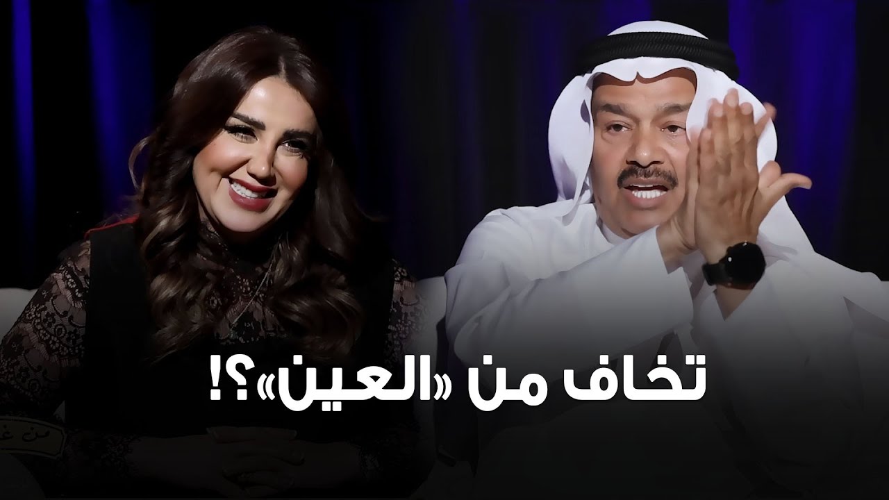 الفنان عبدالرحمن العقل وسبب خوفه من الحسد