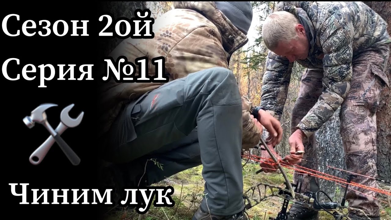 Аляска. День 8. Как спрессовать лук в походных условиях.