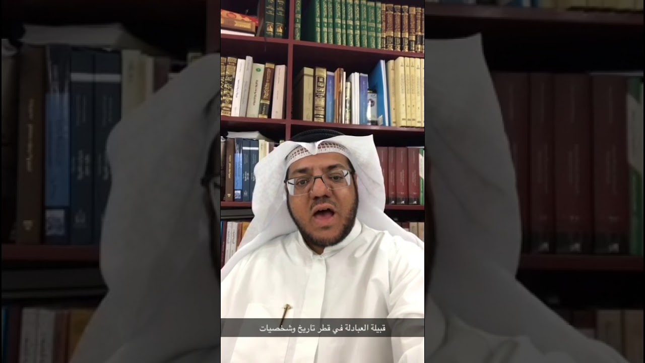 قبيلة العبادلة في قطر تاريخ وشخصيات