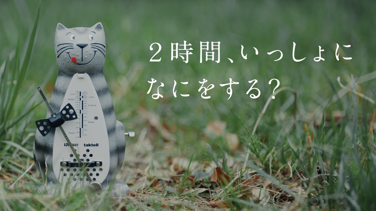 【作業用メトロノーム】あなたと一緒に2時間待つネコ