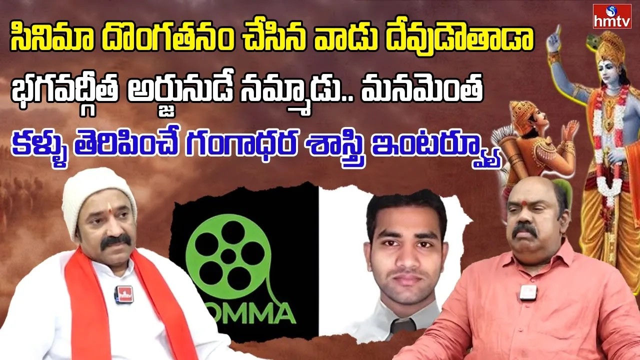 Mama | Bhagavadgita Foundation Founder LV Gangadhara Sastry Exclusive Interview | hmtv