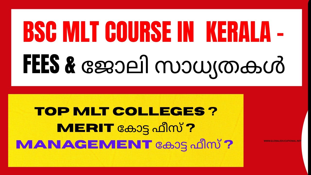 BSc MLT Course Details in Malayalam |Top Colleges & BSC MLT Fees 2026