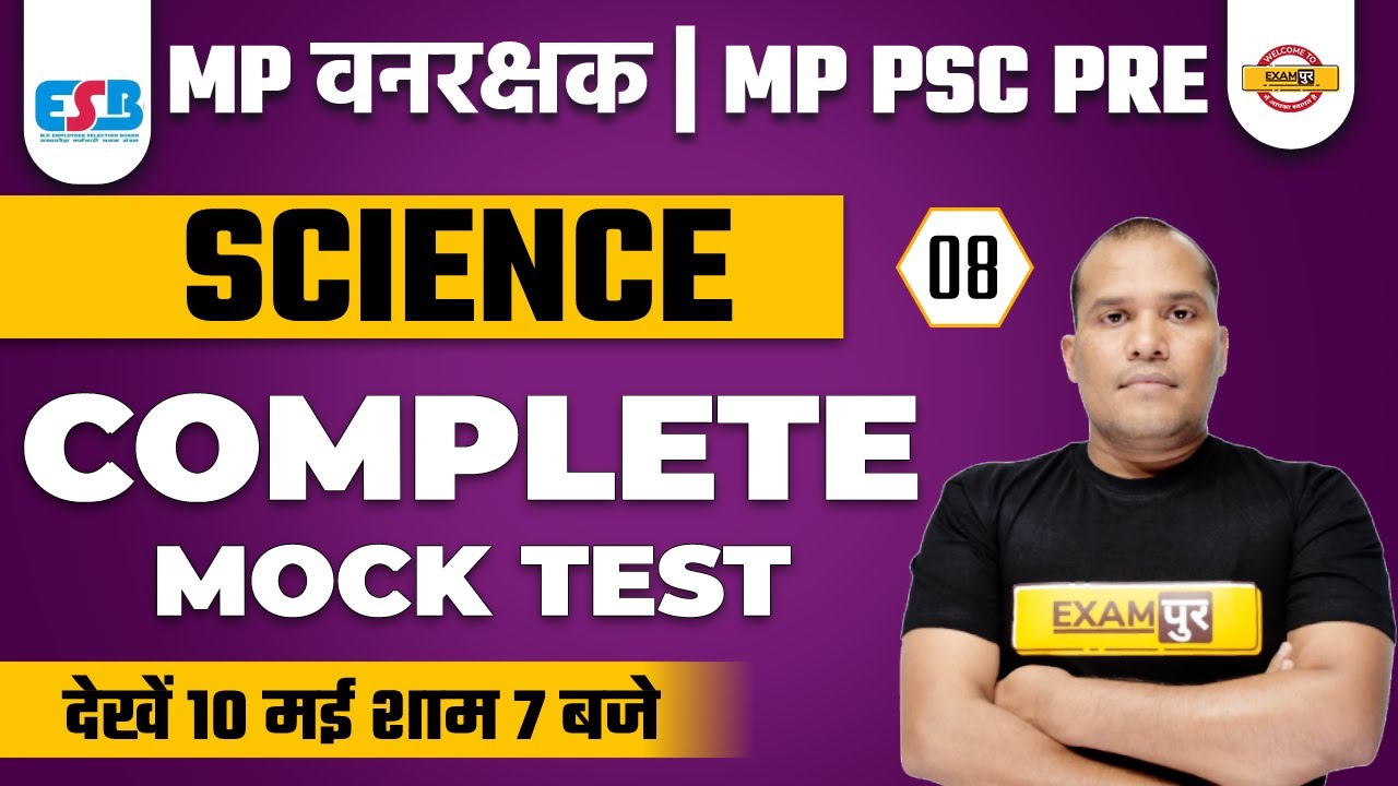 MP VANRAKSHAK/MPPSC PRE 2022 | MOCK TEST 08 | SCIENCE MOCK TEST | SCIENCE BY ADARSH SIR | MP EXAMS