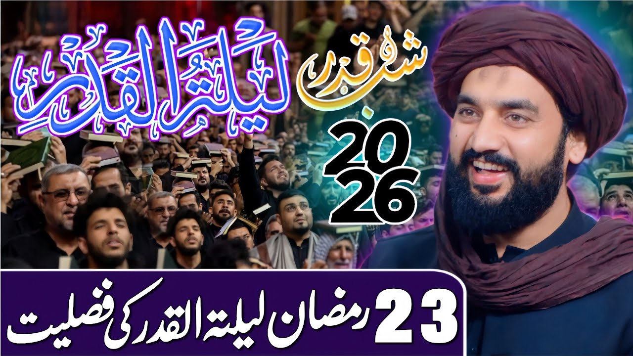 Lialatul Qadar Ke Fazilat | Zakir Sardar Waseem Abbas Baloch | 23 Ramzan 2026 