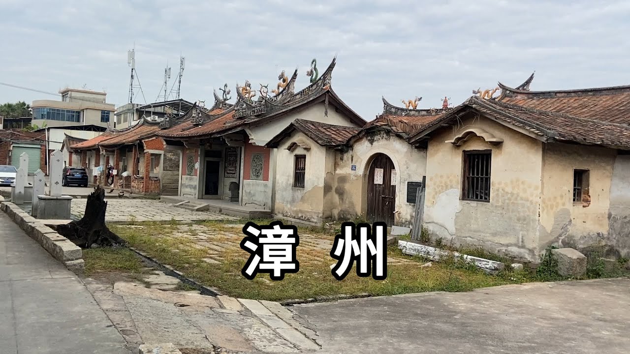 探访福建省漳州市颜厝镇上洋村 洪氏宗祠门口一言难尽 一滩污水  垃圾桶很宝贵 用栅栏围起来 Explore Village In Yancuo Town.Zhangzhou City.China.