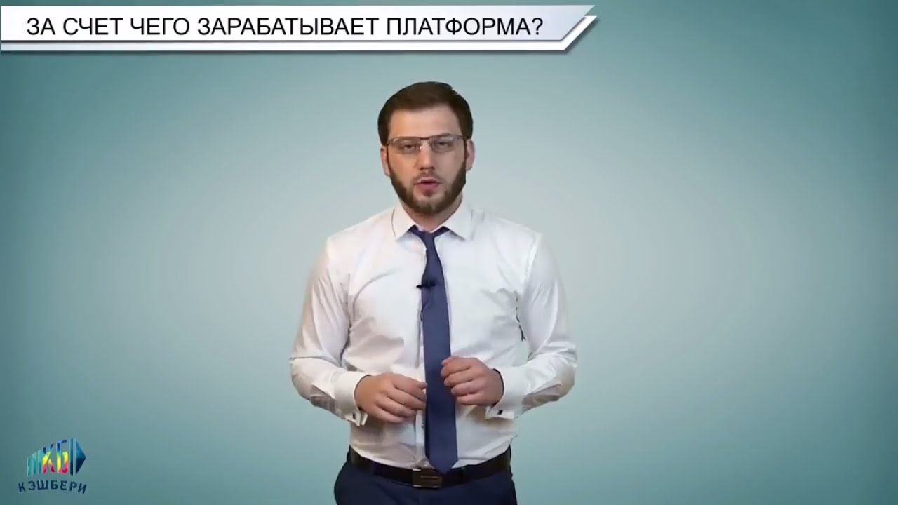 На чем зарабатывает КЕШБЕРИ. Артур Варданян.