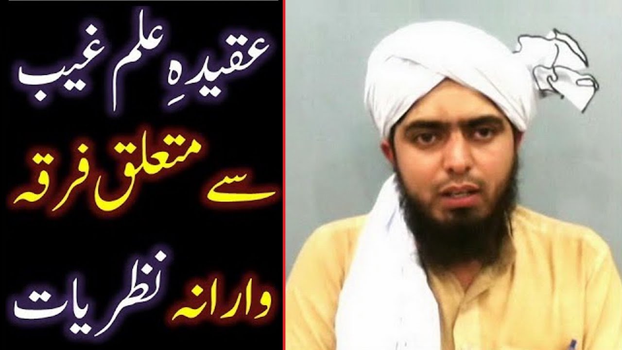 6-a-Mas'alah & [ 97-Lecture ] : ILM-ul-GHAIB say Motalliq FIRQAWARANA NAZRIYAAT ka TAHQEEQI Jaizah !