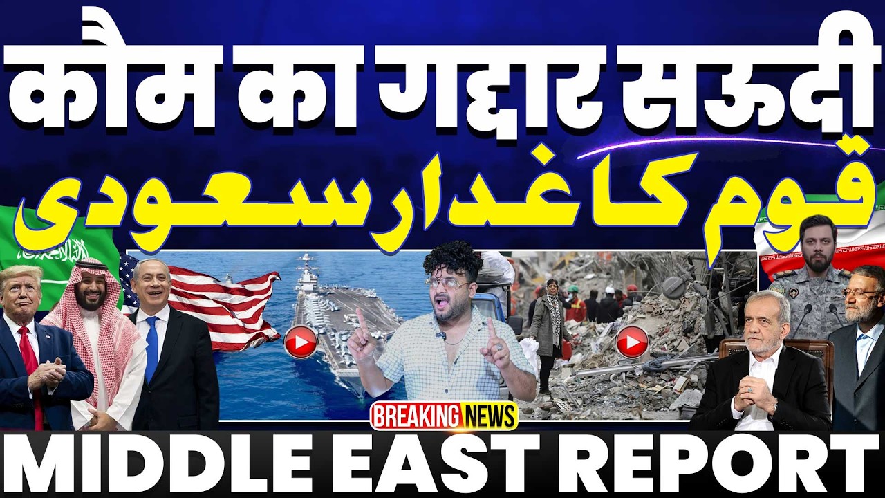 IRAN UPDATE🚨क़ौम का ग़दर मुहम्मद बिन सलमान | Epstein में भी नाम है  | ईरान पर सबसे बड़े हमले शुरू 🔥🥹
