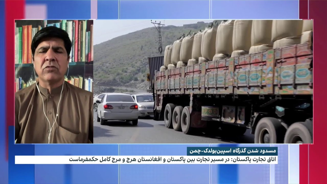 مسدود شدن گذرگاه اسپین‌بولدک - چمن؛ هزاران موتر باربری در این گذرگاه گیر مانده‌اند