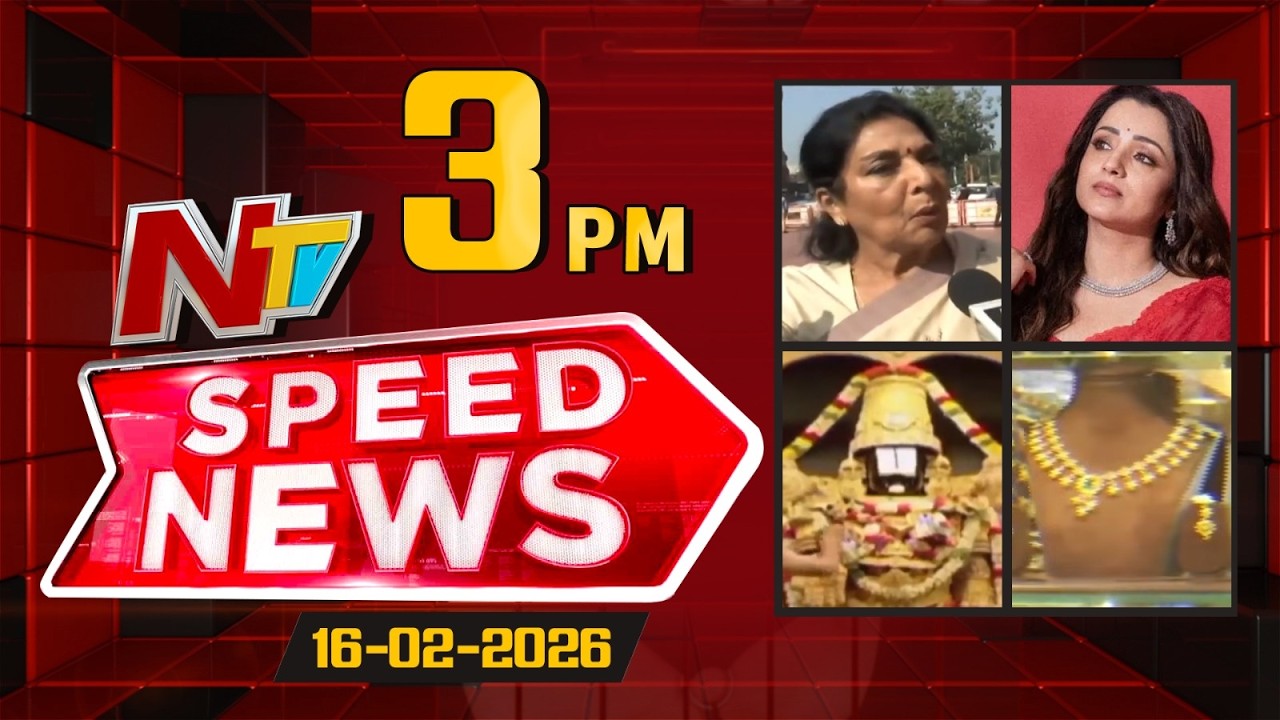 Speed News | 3 PM News Headlines | 16-02-2026 | NTV Telugu