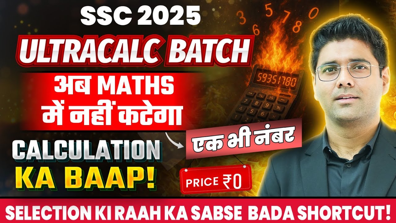 UltraCalc Batch की शुरुआत: Calculation Ka Ultimate Shortcut TRAILER Abhinay Sharma (Abhinay Maths)