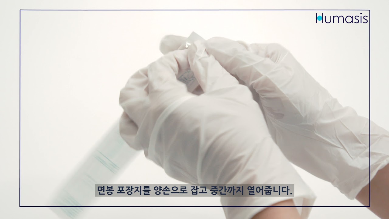 휴마시스 코비드-19 홈 테스트 사용방법
