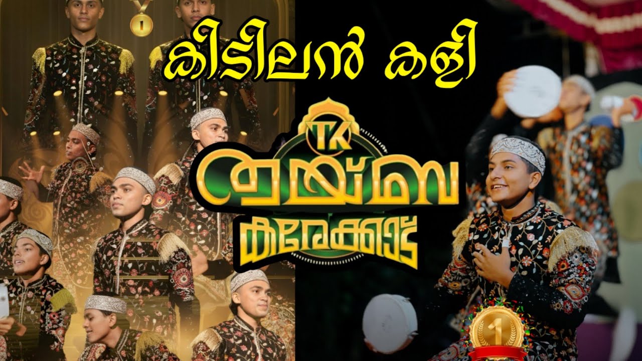 കാണികളെ അമ്പരിപ്പിച്ച് ത്വയ്ബ കരേക്കാട് | THOIBA KAREKKAD DUFF 2025 