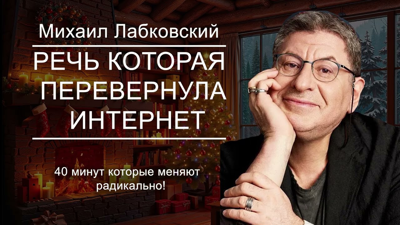 Простые ШАГИ, Которые ИЗМЕНЯТ ВАШУ ЖИЗНЬ НАВСЕГДА ! Михаил Лабковский
