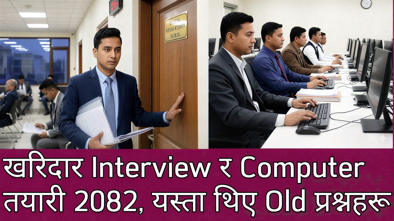 Kharidar interview 2082/kharidarko interview/ Kharidar interview/kharidar computer skill test/tayari