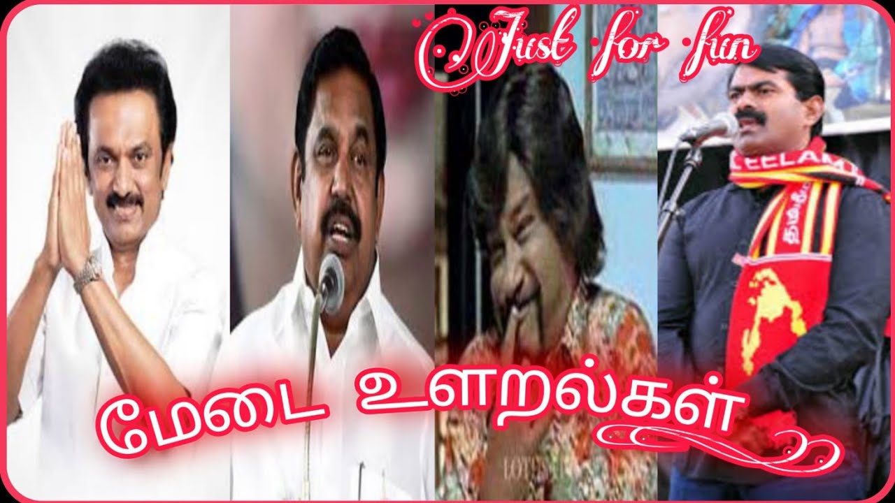 Seeman troll | Stalin troll | Eps troll | Dmk troll | Admk troll | Ntk troll