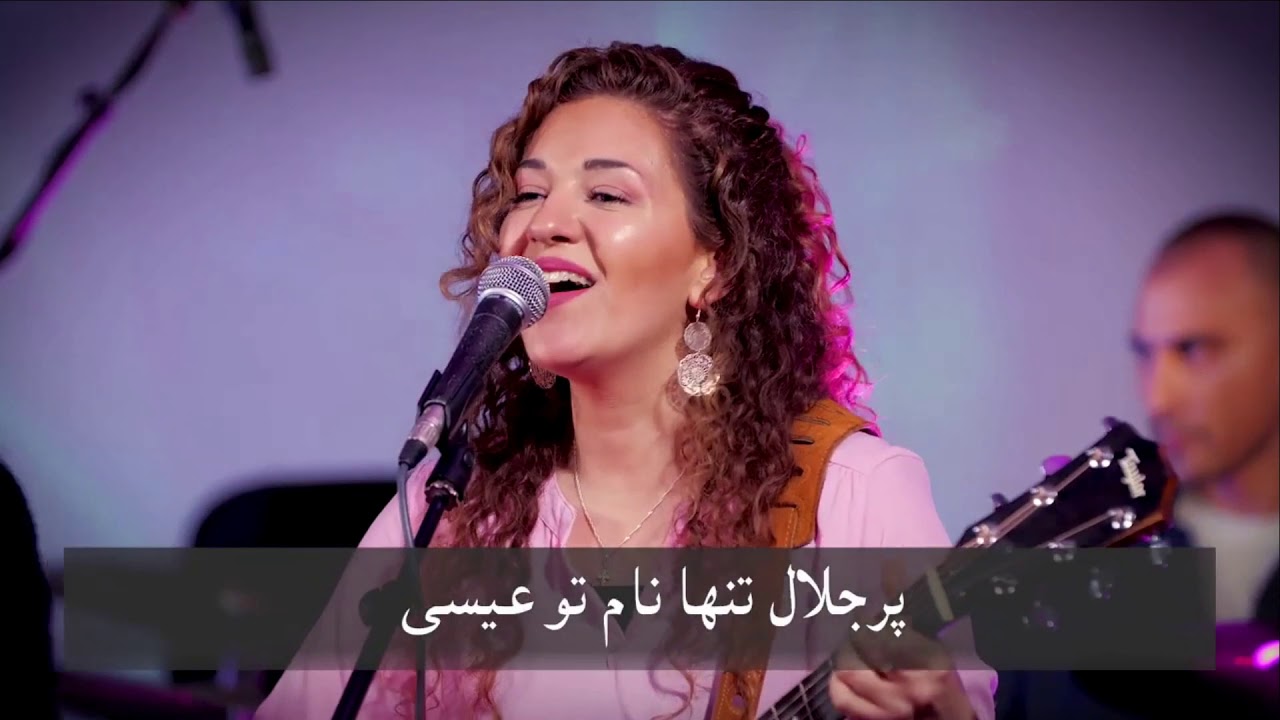 نام مسیح «دو سرود پرستشی شاد»ـ