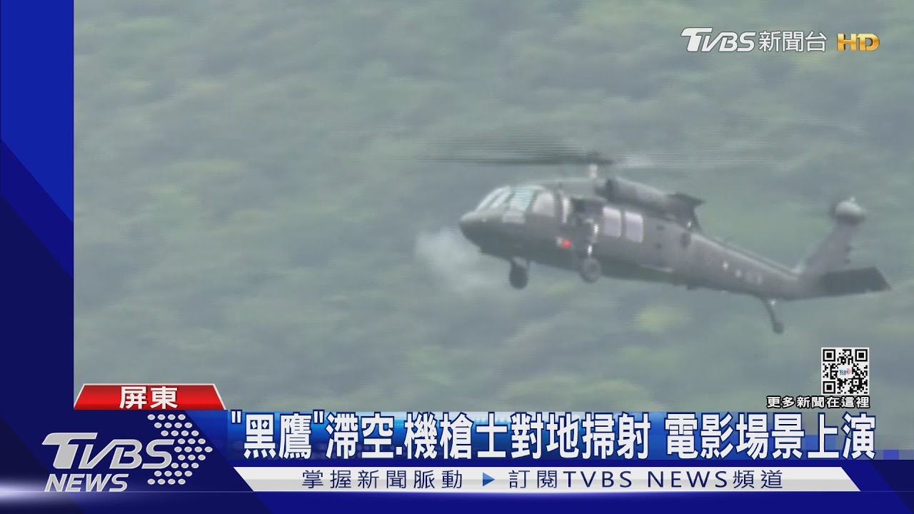 阿帕契.黑鷹直升機射擊 三軍聯訓基地機砲.火箭彈齊發｜TVBS新聞