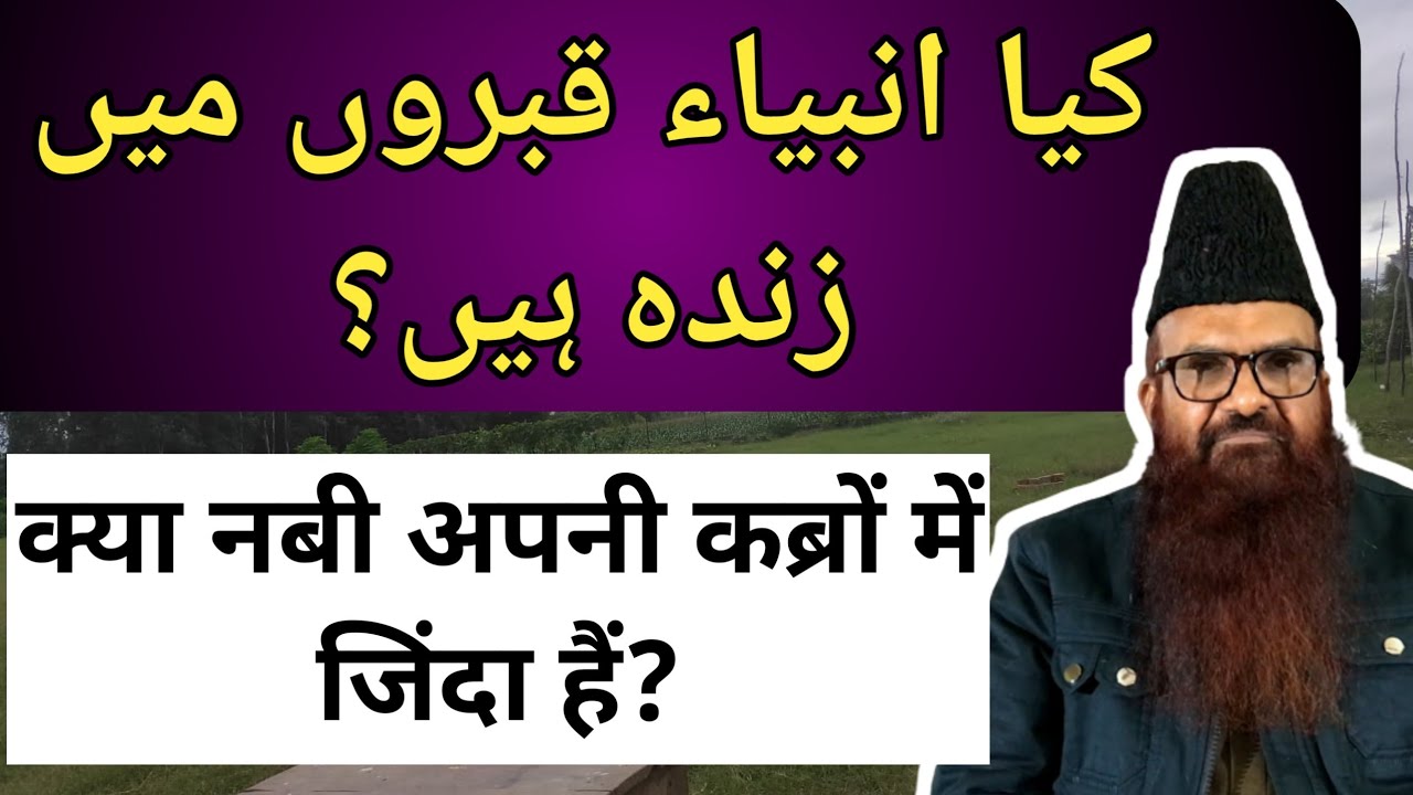Kya nabi qabar me zinda hain? by: Razaullah Abdul Karim Madni