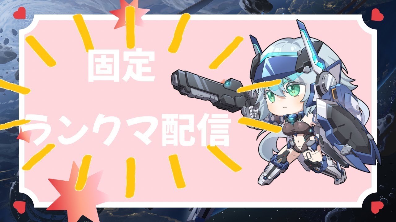 【星の翼】世界のパパと固定ランク！　初心者＆初見さんも大歓迎【Twitch同時配信】【makipon】