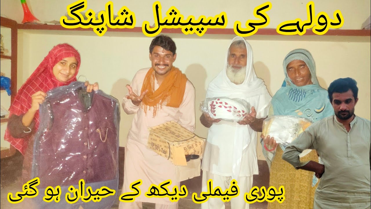 دولہے کی شاپنگ دیکھیں پوری فیملی دیکھ کے حیران ہو گئی 🥰🤣منشی عامر ولاگ 