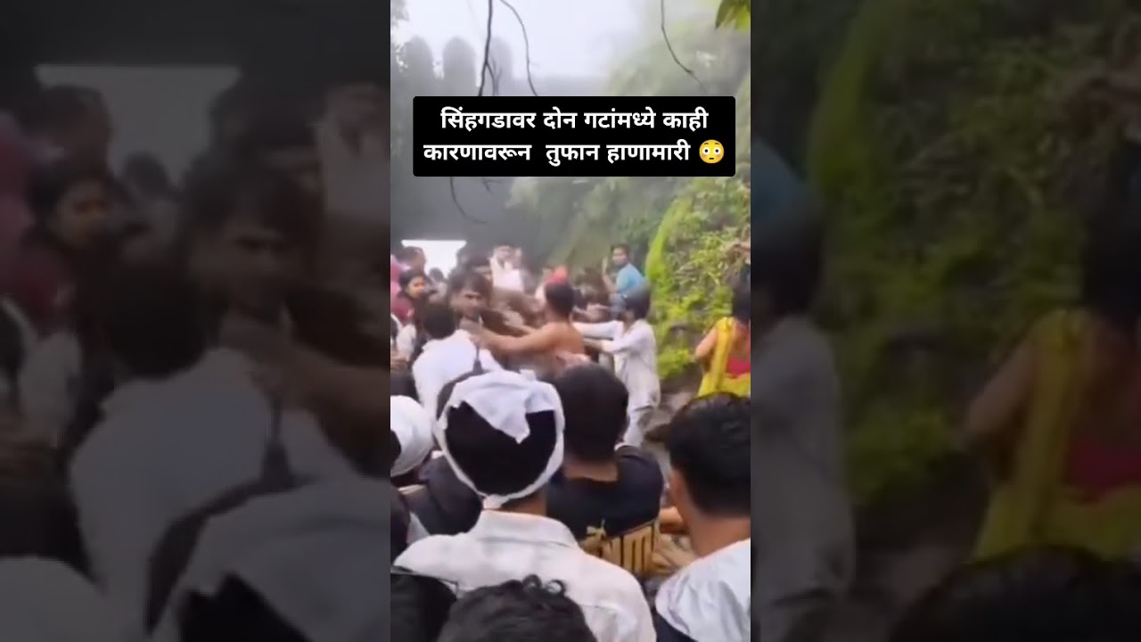 ViralVideo of Sinhagad Fort 😳 #pune #punekar #puneriguide_ #sinhagadfort #fight