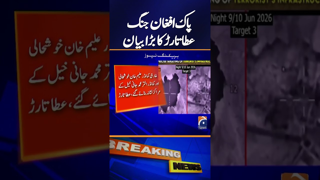 Atta Tarar Issues Strong Statement on Pakistan-Afghanistan Tensions | Breaking News | Geo News