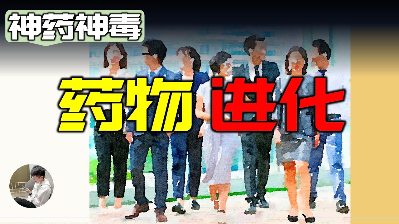 藥物進化大歷史，肉體只是疾病生長的土壤？中國計算生命科學領跑世界，未來人類將會掌握算命這樣的神技，
