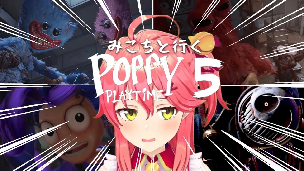 みこちといくPoppy Playtime 5｜新たな仲間や敵とご対面！？からのてぇてぇ展開も！？【ホロライブ/さくらみこ/切り抜き/ポピープレイタイム】