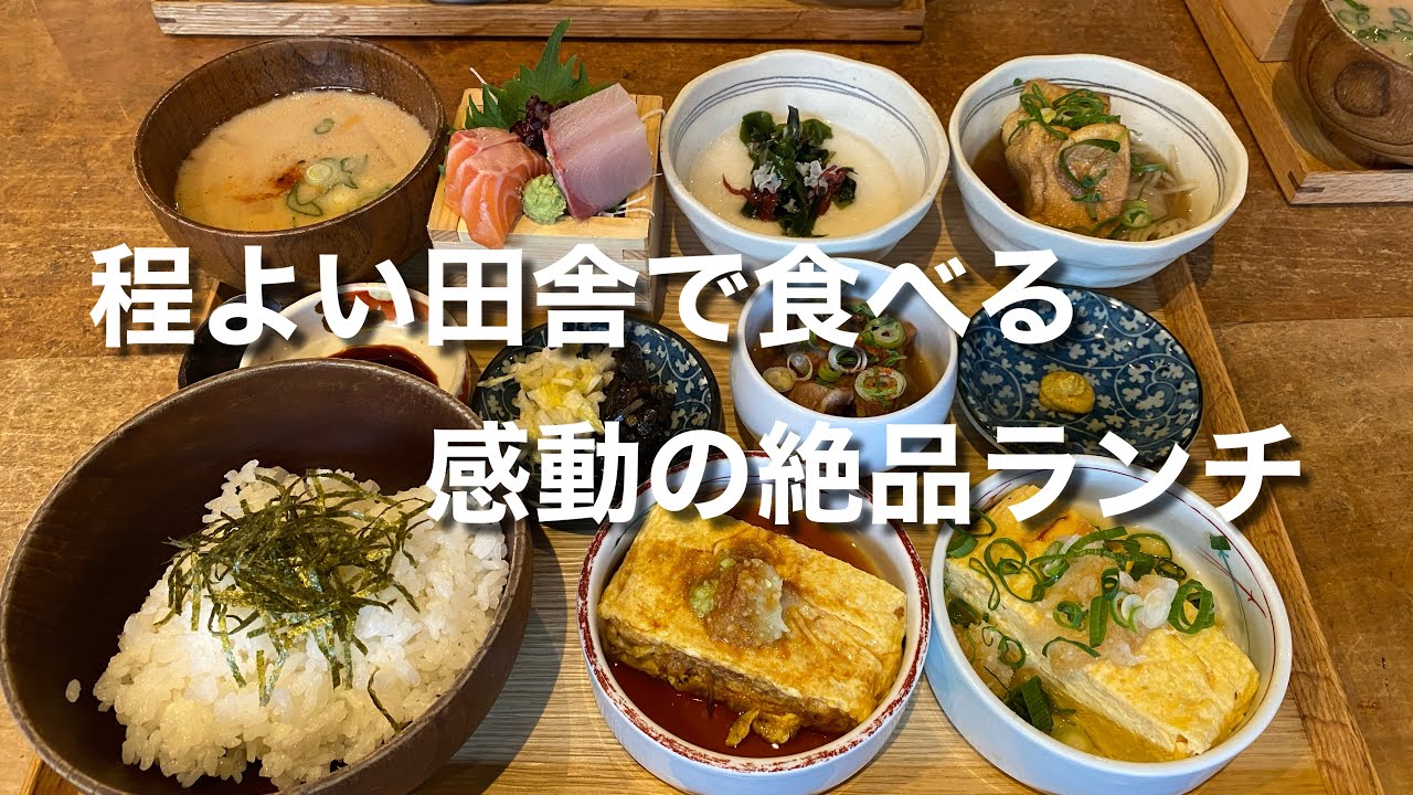 【必見！】程よい田舎で食べる感動の絶品ランチ♪（お料理 美松）【グルメ刑事の法則】滋賀県／vol.659