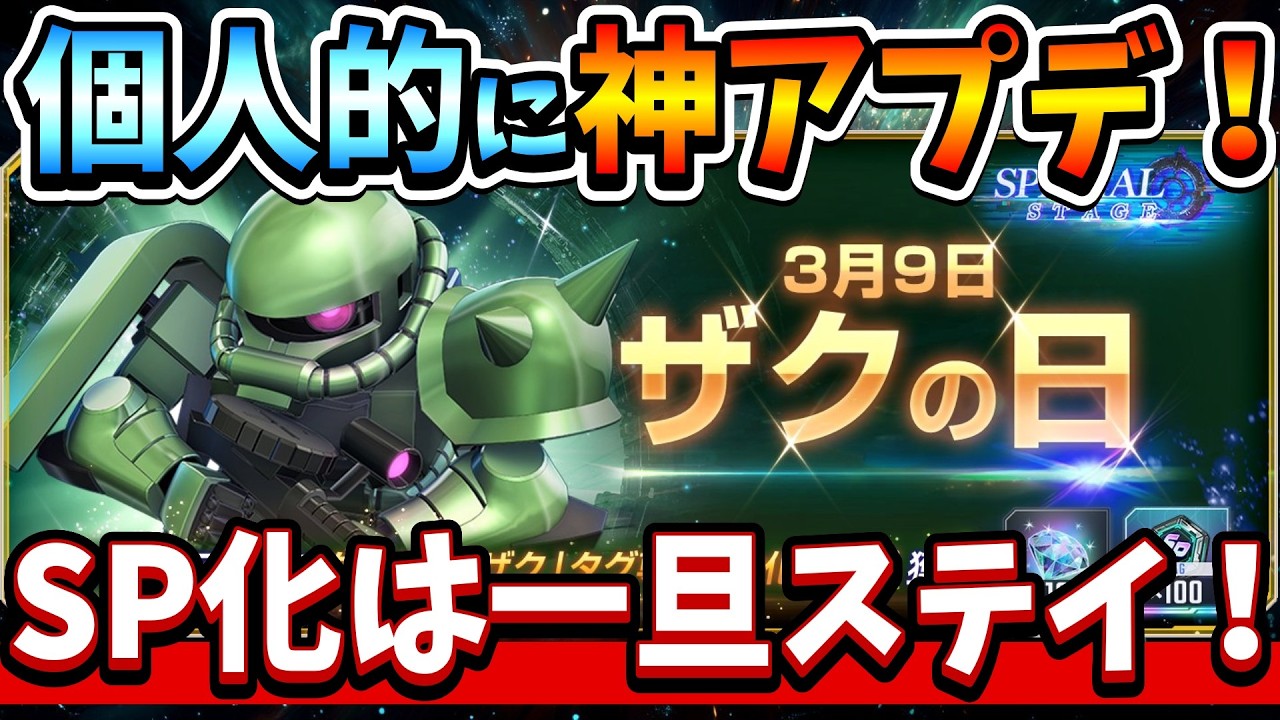 『Gジェネエターナル』【神アプデ】優先搭乗が個人的に神アプデ過ぎたわｗｗ ザクの日SP化は一旦ステイでしょう！【ジージェネエターナル】【ガンダム】