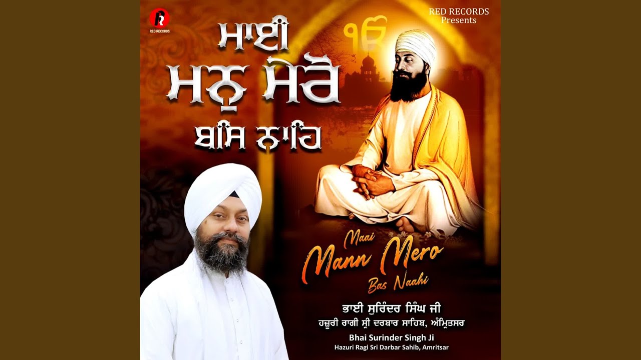 Maai Mann Mero Bas Naahi