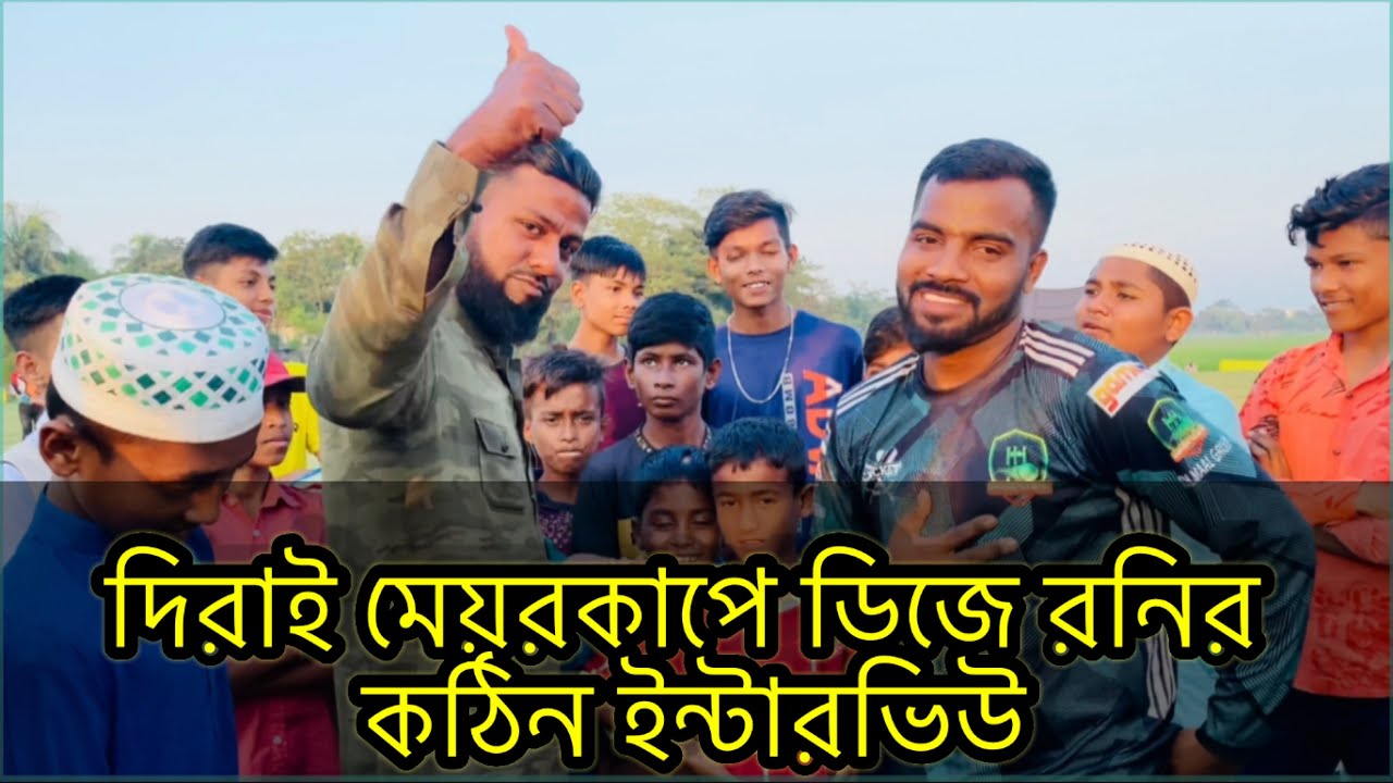 ডেজে রনির কঠিন ইন্টারভিউ🔥dj rony funny man