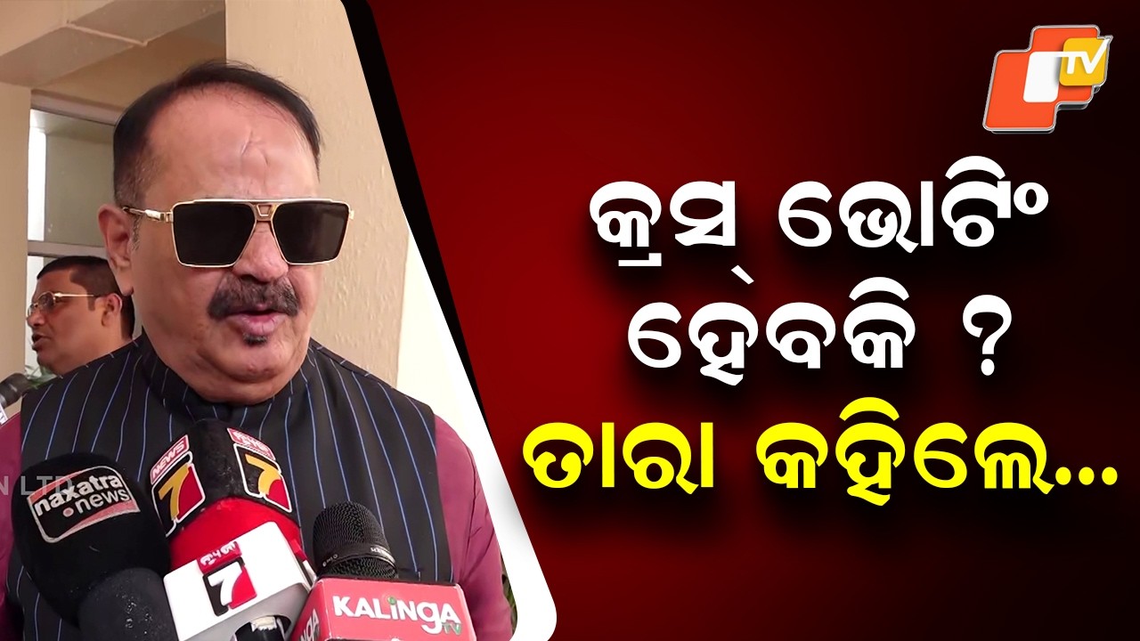 No Cross-Voting: Congress MLA Tara Prasad Bahinipati Dismisses Speculation