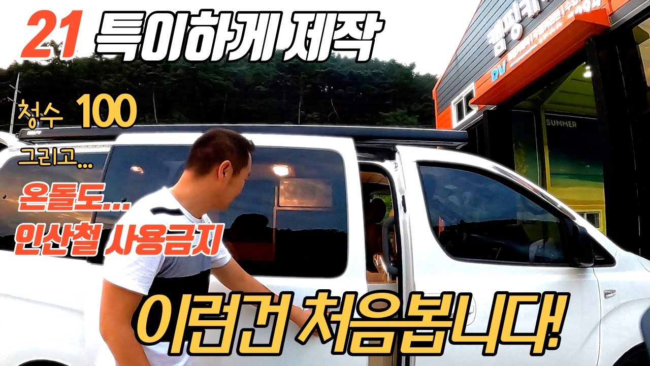 캠핑카 시대 차박경험 유저들이 가장 선호한 스타렉스 레이아웃.불편한 점을 고려 새롭게 제작 좀 독특한 방식이네요#가보까 캠핑#스타렉스#경북캠핑카#대구캠핑카