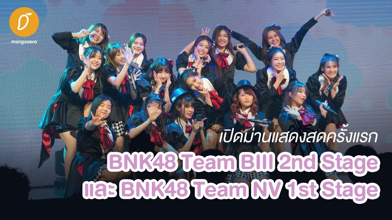 แสดงสดครั้งแรก !! BNK48 Team BIII 