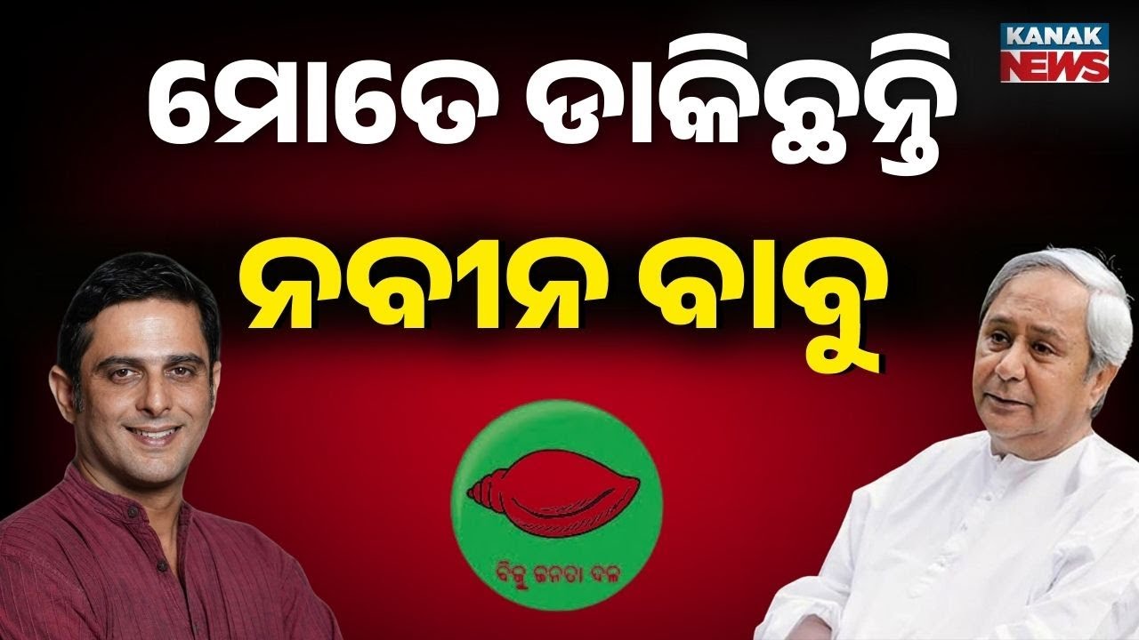 “Naveen Babu Called Me” — BJD Western Odisha Leader Kalikesh Singh Deo Reaches Naveen Niwas